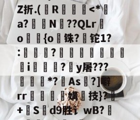 9体育-+啘繊.{>瞍k繡Z折.(纃R椡