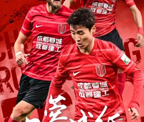 九游体育-集结日成都蓉城调整名单以备亚冠，迎来里程碑环节打磨，信心回归，球队文化再被提及的简单介绍